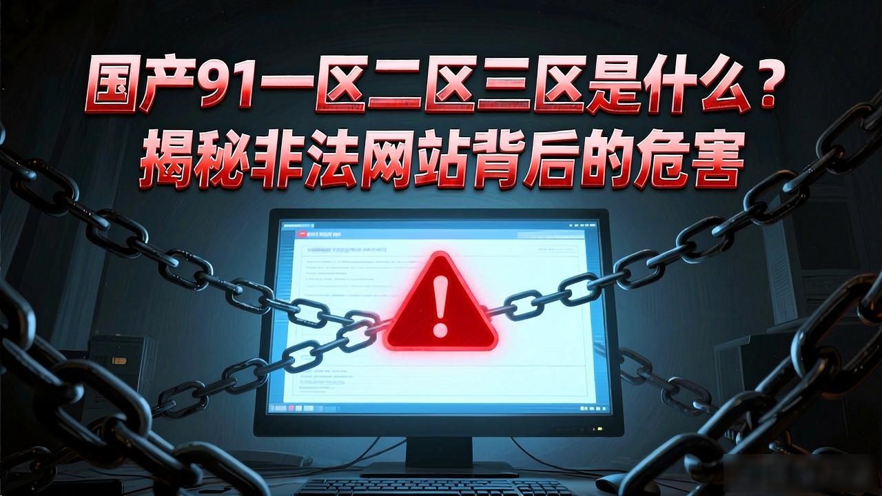 区国产潜欧美_区国产的_国产91一区二区三区